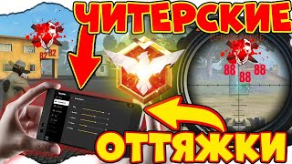 НАСТРОЙКИ ОТТЯЖКИ SAMSUNG?FREE FIRE/НАСТРОЙКИ HARD SKILL/НАСТРОЙКИ ЧУВСТВИТЕЛЬНОСТИ ФРИ ФАЕР