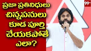 ప్రజా ప్రతినిధులు చిన్నపనులు కూడా పూర్తి చేయక పోతే ఎలా ? |Visit to Joharapuram Bridge | 99 TV Telugu
