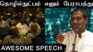 தமிழ்மொழியால் மட்டுமே இந்த ஆபத்துகளை எதிர்கொள்ளமுடியும்"  |  ஜெகத் கஸ்பர்