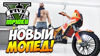 GTA 5 ТРЮКИ | НОВЫЙ МОПЕД! Nagasaki BF400! (GTA 5 Stunts & Fails)