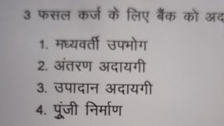 Stet Economics 2019 ।। Stet Economics के महत्वपूर्ण प्रश्न