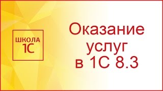 Как сделать акт выполненных работ в 1с 8.3 и распечатать его