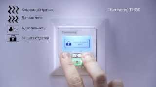Терморегулятор THERMOREG TI 950 для теплого пола