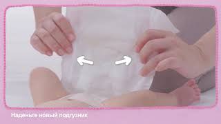 Как заменить подгузник на липучках. Советы от mothercare