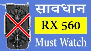 [HINDI] Wait! Watch This Video Before You Buy AMD Radeon RX 560 Graphics Card *Must Watch*