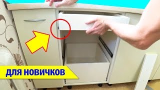 ⚫ ПРОСТОЙ СПОСОБ! УСТАНОВКА ВЫДВИЖНЫХ ЯЩИКОВ на кухне