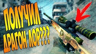 КАК ПОЛУЧИТЬ AWP DRAGON LORE В CSGO:GO? 4 СПОСОБА