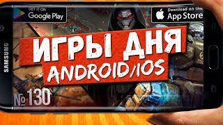 ?ЛУЧШИЕ ИГРЫ дня на Андроид: ТОП 4 крутые новинки на телефон от Кината | №130