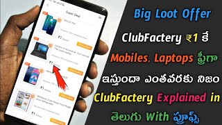ClubFactery ₹1 Deal Explained In Telugu | Get Laptops, Mobiles Only For ₹1 | TELUGU TECH MOBILE