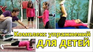 Упражнения для детей 6 лет - Комплекс упражнений для детей - Домашние упражнения для детей 6 лет