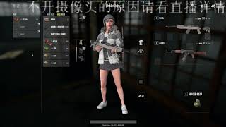 周二珂Chloe♥ “吃雞” 絕地求生 20171207