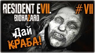 Экзорцизм Марго - RESIDENT EVIL 7 biohazard - Прохождение #7