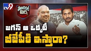 Political Mirchi : వైసీపీకి దక్కనున్న నాలుగు రాజ్యసభ సీట్లు