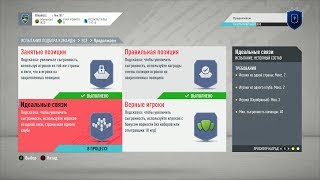FIFA 20, ИСПЫТАНИЕ ПОДБОРА КОМАНД, ПРОДОЛЖАЕМ, ИДЕАЛЬНЫЕ СВЯЗИ