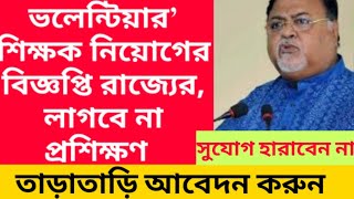 VOLUNTEER  TEACHERS RECRUITMENT 2020|| UPPER PRIMARY || ORGANISER TEACHER || CLARKE RECRUITMENT NEW