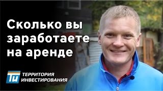 Как посчитать доход от посуточной аренды за месяц - Арендный бизнес - Инвестирование финансов