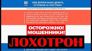 ВЦФПН Независимый центр финансовой поддержки пользователей! Лохотрон Обман и Развод! Честный отзыв