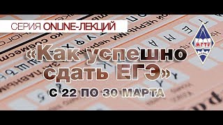 Как успешно сдать ЕГЭ по математике - 2018