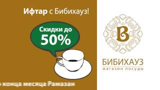 Бибихауз Ифтар