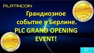 PLATINCOIN. Стоимость билетов на грандиозное событие в Берлине PLC GRAND OPENING EVENT!!!