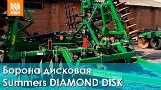 Борона дисковая Summers DIAMOND DISK
