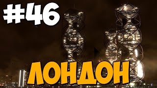 ЛОНДОН ★ DEUS EX MANKIND DIVIDED ★ Прохождение Часть 46