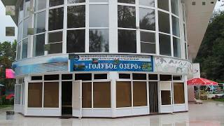 Голубое озеро