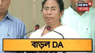 বাড়ল DA, সঙ্গে অন্তর্বর্তী ভাতাও