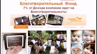 Презентация Xango