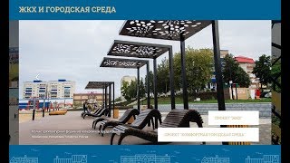 Вебинар по вопросу инвентаризации дворовых территорий и размещения информации в ГИС ЖКХ