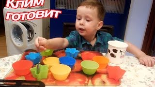 Готовим с Климом пирожки, пирожные и чай