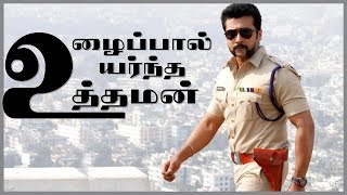Suryaவின் கதை | Happy Birthday Surya |  Saravana Sivakumar | Surya Sivakumar | Episode 52