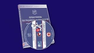 Оказание первой помощи пострадавшим на производстве