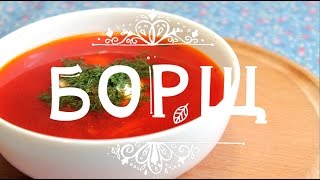 Рецепт быстрого, вкусного, красного борща (с копченостями)