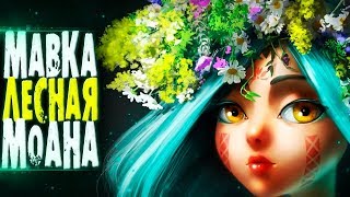 МАВКА-НОВАЯ ПРИНЦЕССА ДИСНЕЯ? [ОБЗОР] ЛЕСНАЯ ПЕСНЯ