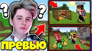 КАК КОМПОТ ДЕЛАЕТ СВОИ ПРЕВЬЮ В МАЙНКРАФТ? КАК СДЕЛАТЬ КАРТИНКУ НА ВИДЕО КАК У КОМПОТА? майн 100%