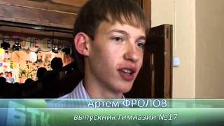 Выпускной вечер в гимназии №17