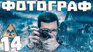 S.T.A.L.K.E.R. Фотограф #14. Телепорты Стихоплета