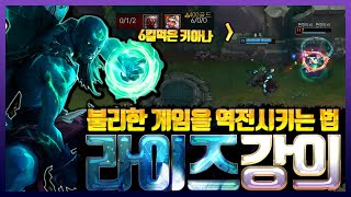 연패도중 꺼낸 김홍주의 라이즈 .. 근데 상대정글이 롤드컵우승자 엠비션 ..
