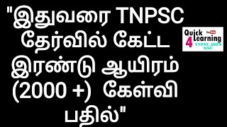 TNPSC Previous Year Question Paper |TNPSC  2000+ Questions |