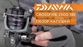 Обзор катушки Daiwa Crossfire 2500-3Bi