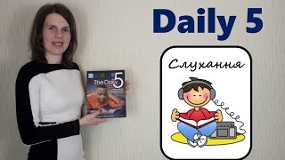 DAILY 5.Слухання