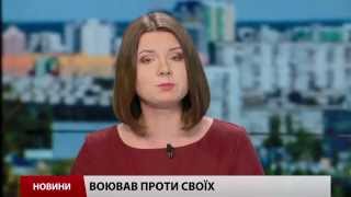 Випуск новин 15 листопада станом на 14:00