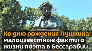 Ко дню рождения Пушкина: малоизвестные факты о жизни поэта в Бессарабии