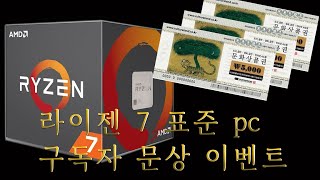 (구독 문상증정 이벤트 ) 라이젠 오버 컴퓨터를 찾으시나요? 오버 PC 표준이 될 수 있는 컴퓨터 리뷰