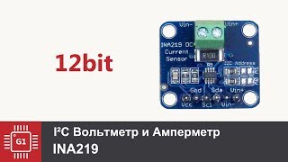 Вольтметр и Амперметр INA219