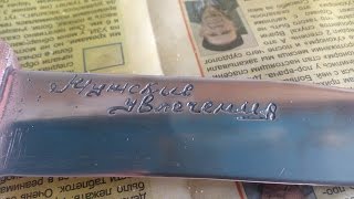 Простой способ травления надписей и узоров на металле.