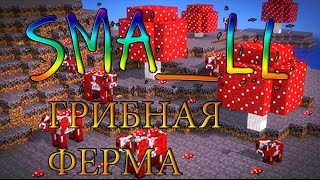 КАК СДЕЛАТЬ ГРИБНУЮ ФЕРМУ?[ГАЙД]