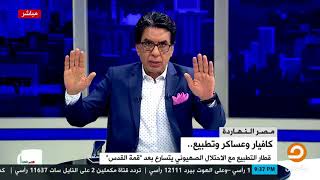 محمد ناصر يهاجم وزير الثقافة السعودي: روح اعمل تطبيع ثقافي مع الجزائر مش مع اسرائيل !