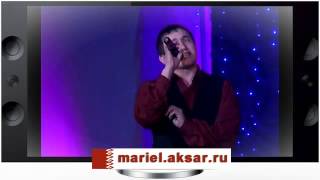 Марийская песня :Йӧратем таҥем